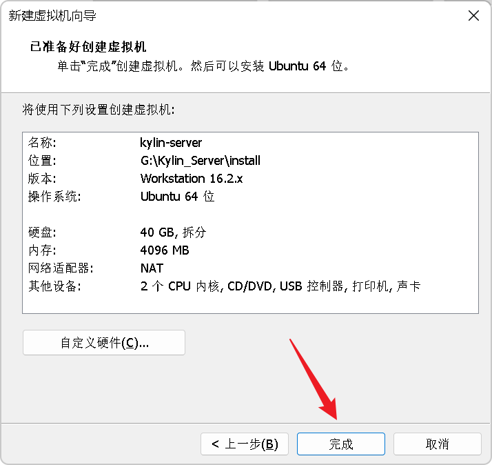 ?️VMware安装银河麒麟V10_VMware_08