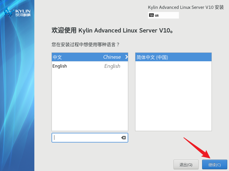 ?️VMware安装银河麒麟V10_v9_10