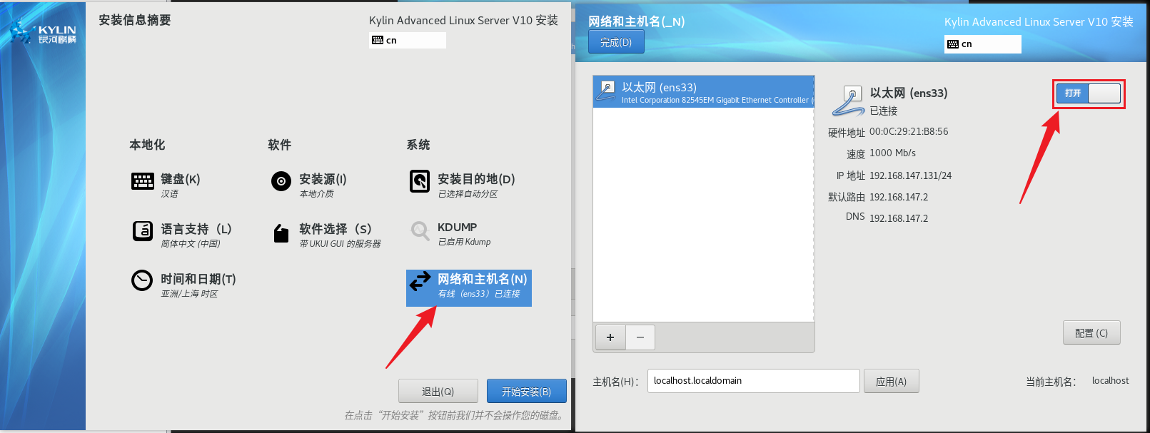 ?️VMware安装银河麒麟V10_麒麟系统_12