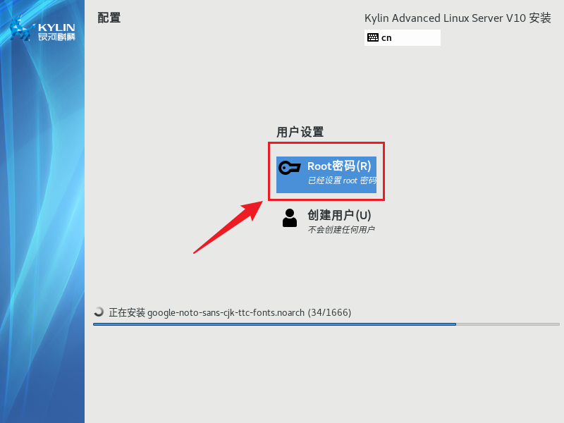 ?️VMware安装银河麒麟V10_VMware_13