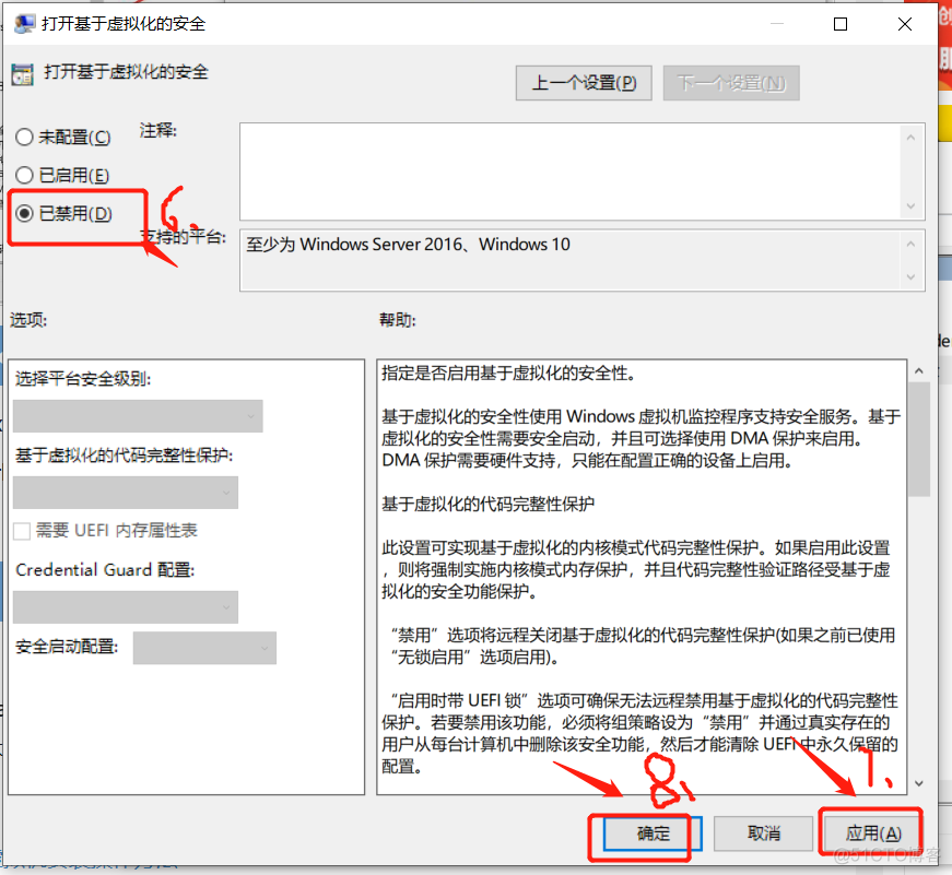 VMware Workstation 与 Device/Credential Guard 不兼容解决方案_重启_07