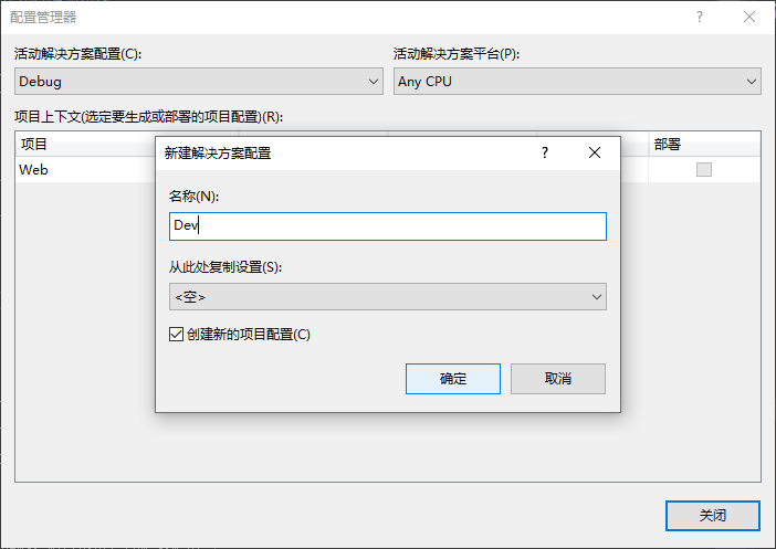 Visual Studio C# 多环境配置 Web.config_Web_03