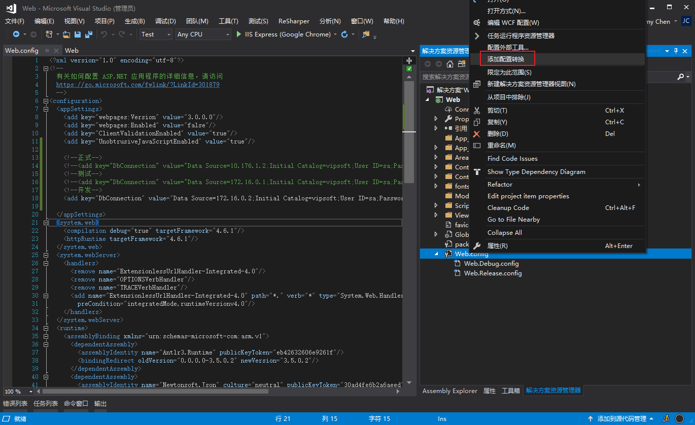 Visual Studio C# 多环境配置 Web.config_Web_05