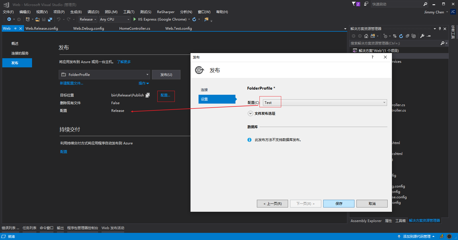 Visual Studio C# 多环境配置 Web.config_Test_09