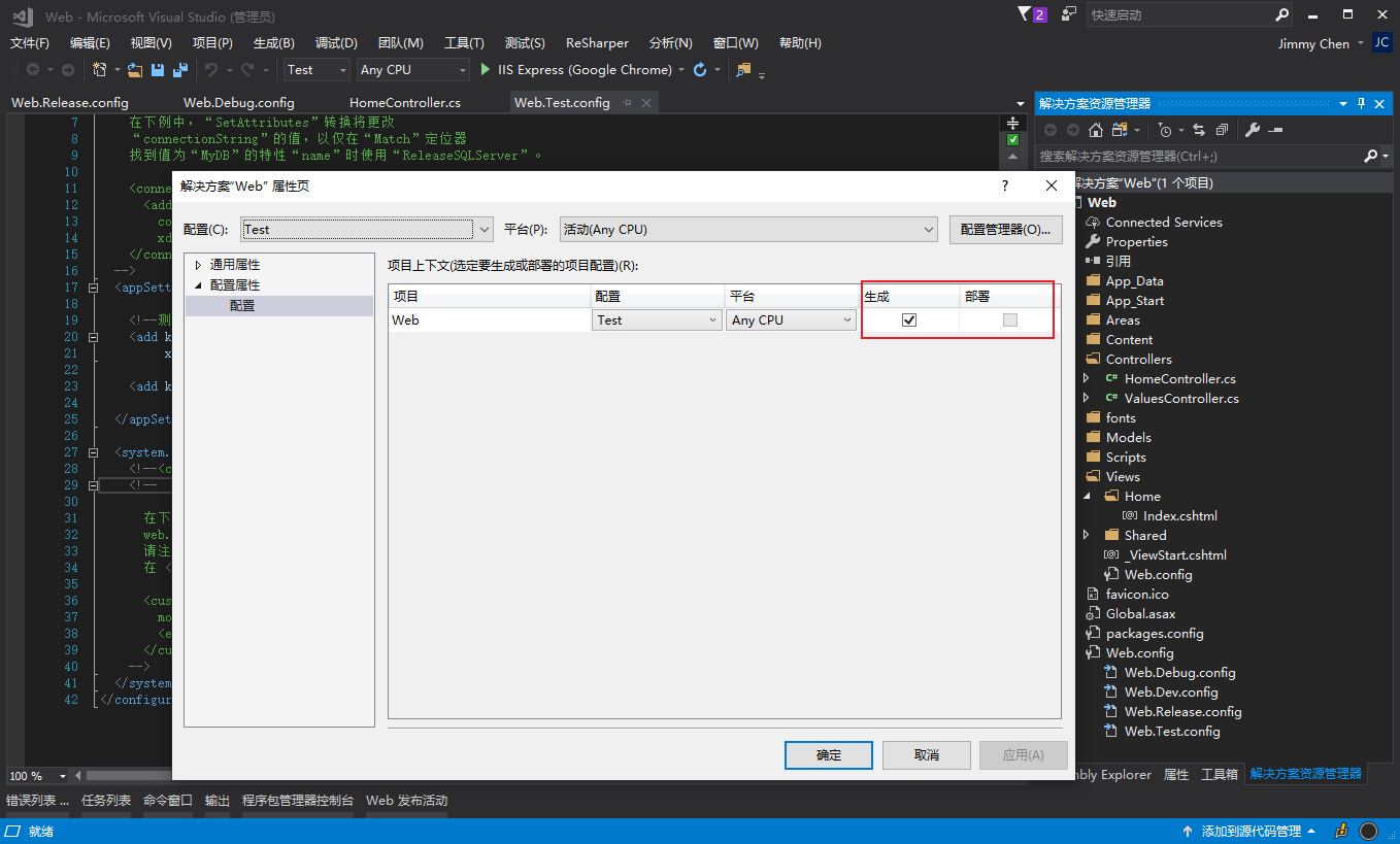 Visual Studio C# 多环境配置 Web.config_Web_11