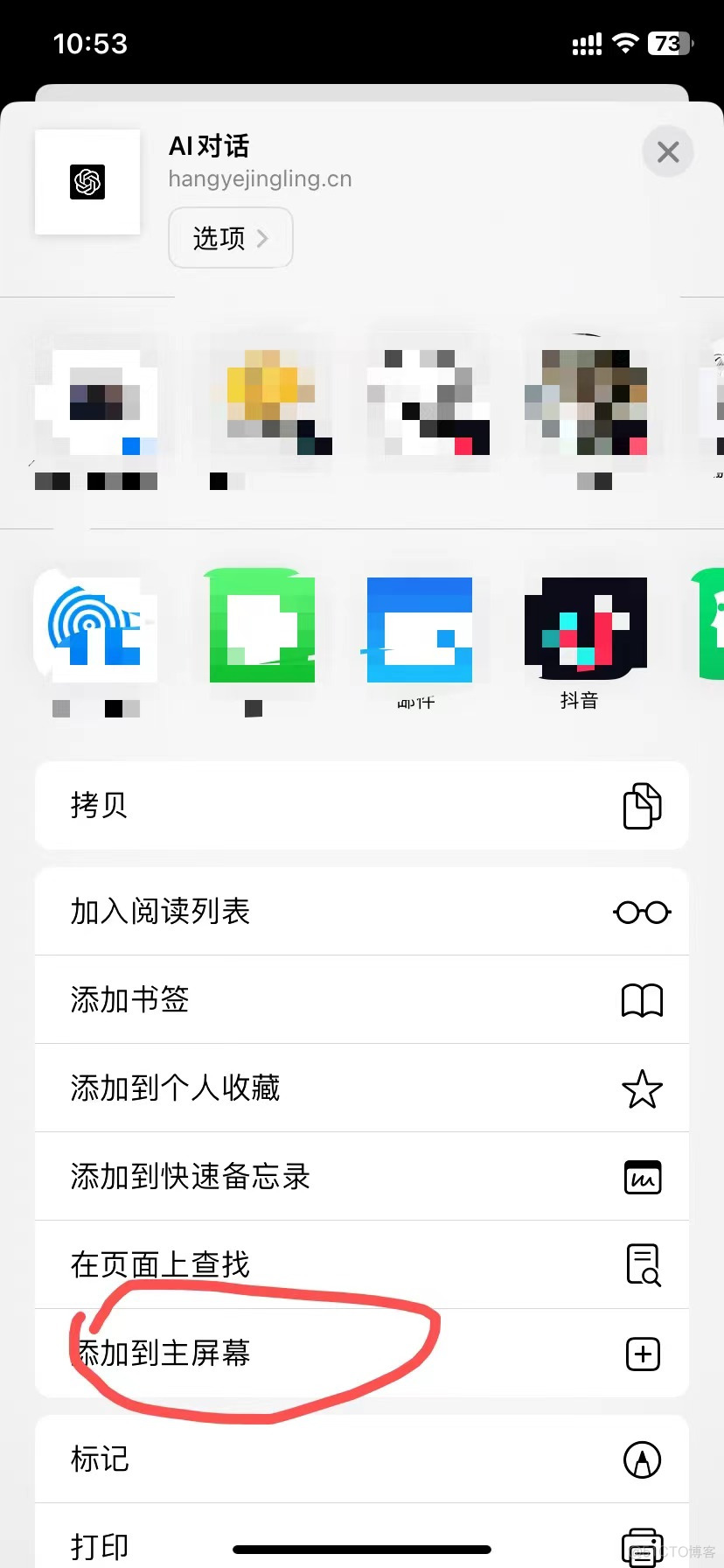 如何将网站保存为手机app_；】_03