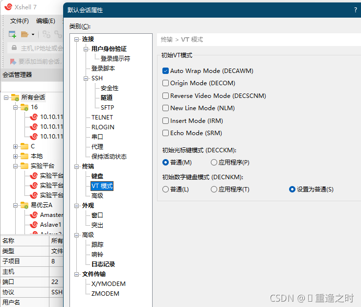 远程连接工具xshell上用vi/vim小键盘无法使用的解决办法_重启