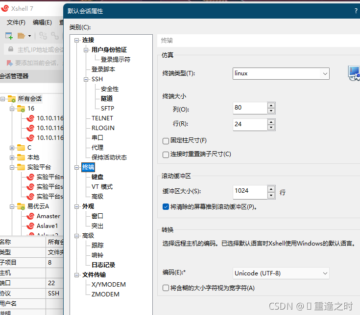 远程连接工具xshell上用vi/vim小键盘无法使用的解决办法_vim_02