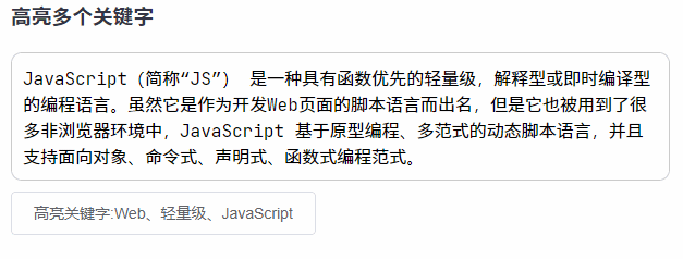 java js高亮显示 js文字高亮_高亮_02