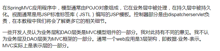 java mvc spring 网站 spring mvc实战_spring_03