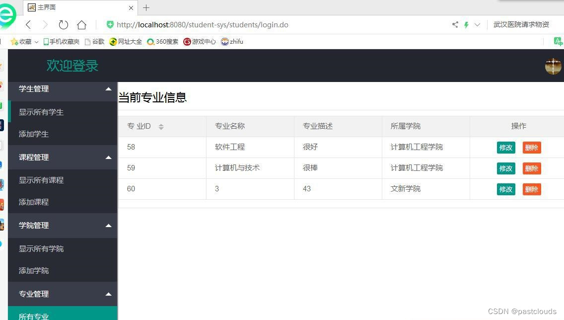 java mysql教务系统 基于java的教务系统_jsp_06