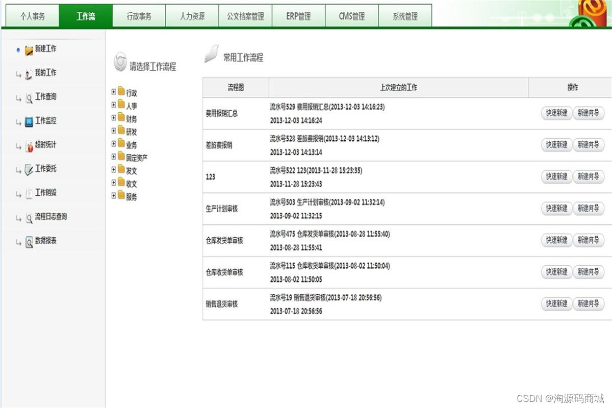 java oa办公源代码 oa系统源码java_java oa办公源代码_02