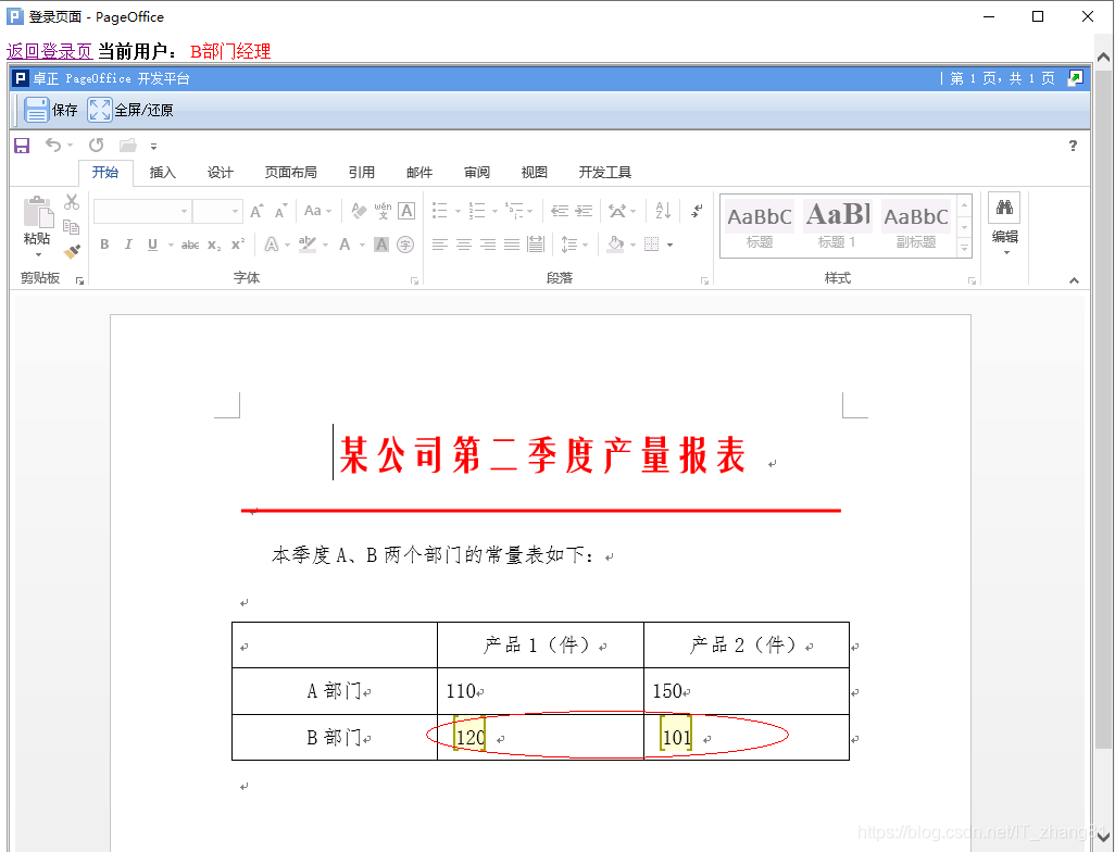 java poi在线编辑文档 java实现在线编辑word_word_04