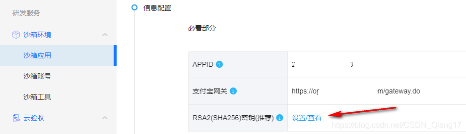 java springboot 对接支付宝 springboot整合支付宝_支付_02