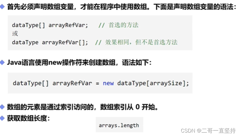 java sring数组 java数组详解_java sring数组_03