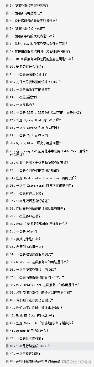 java vivo 架构师面试 java架构师面试宝典和答案_微服务_22