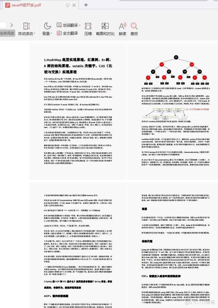 java 中间件研发 java中间件开发_java_03