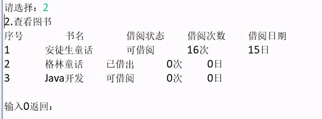 java 书管理系统简单 java图书管理系统程序_java三层开发图书管理系统_02