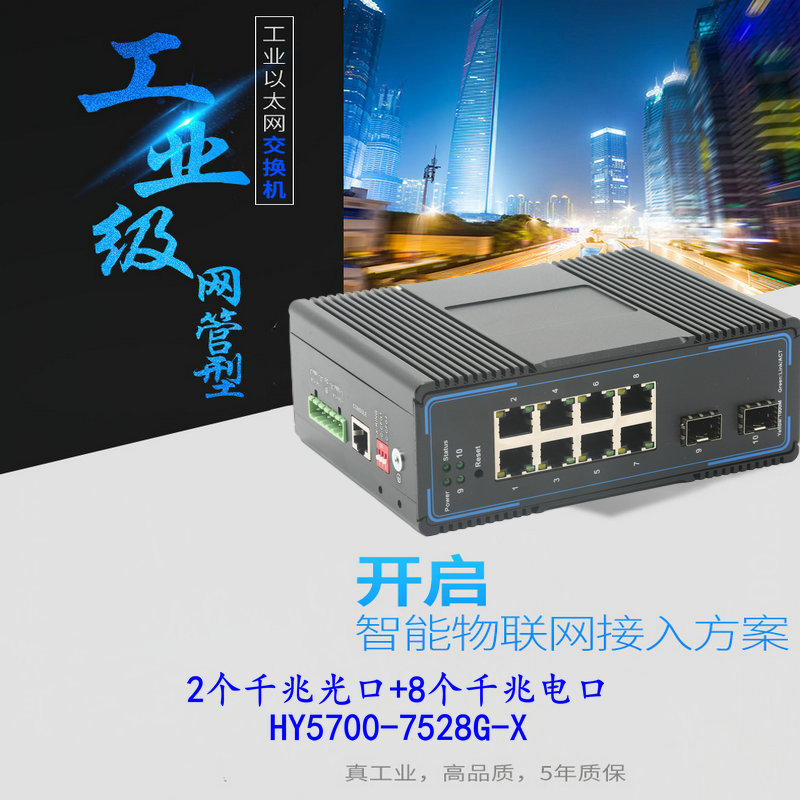 汉源高科8GE+2GSFP卡轨式全千兆2光8电工业级环网管理型交换机_光纤环网交换机