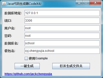 java 代码 生成主键 java代码生成工具_java 代码 生成主键_03