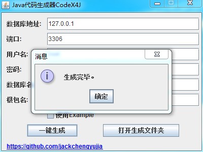 java 代码 生成主键 java代码生成工具_数据库_04