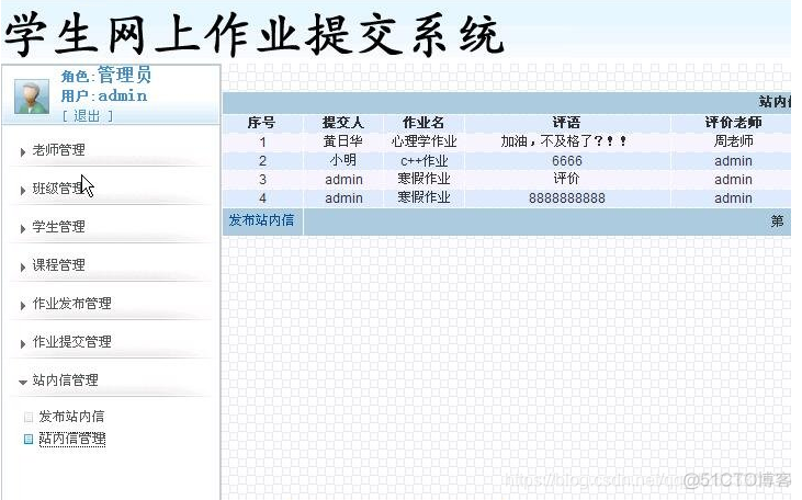 java 作业批改器 java作业提交系统_计算机毕业设计