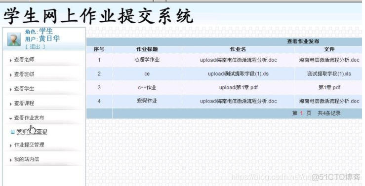 java 作业批改器 java作业提交系统_管理程序_02