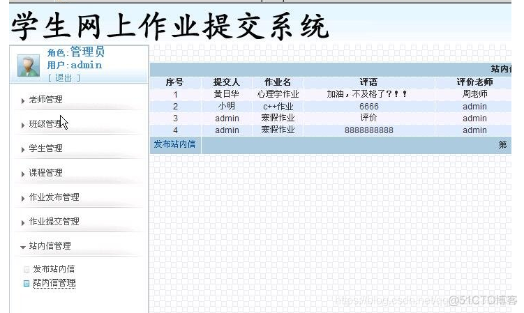 java 作业批改器 java作业提交系统_管理程序_03