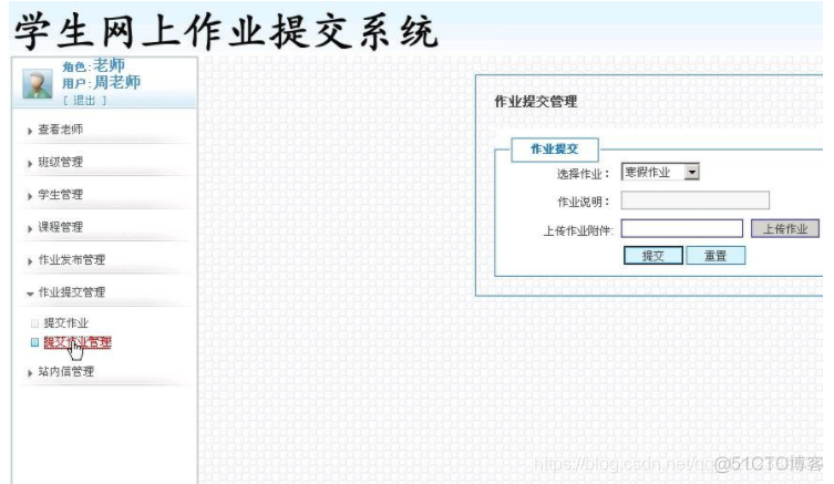 java 作业批改器 java作业提交系统_java 作业批改器_04