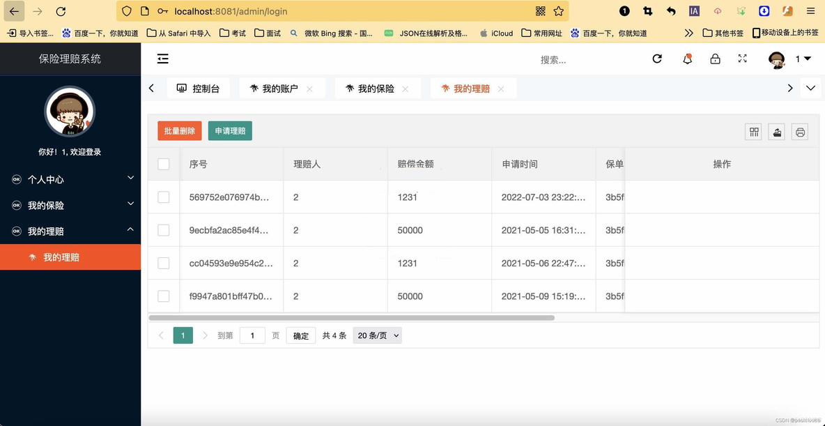 java 做保险如何处理 java开发保险项目_jsp_06