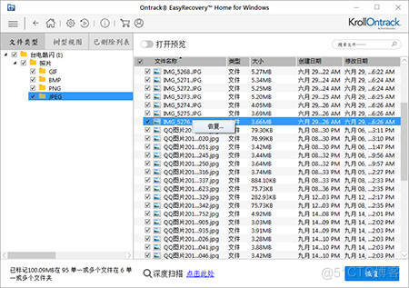 easyrecovery数据恢复软件2023免费版下载 _EasyRecovery_09