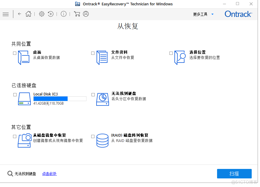 easyrecovery数据恢复软件2023免费版下载 _EasyRecovery数据恢复软件_05