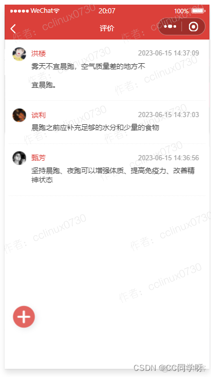 从0到1：跑团小程序开发心得笔记_数据_08