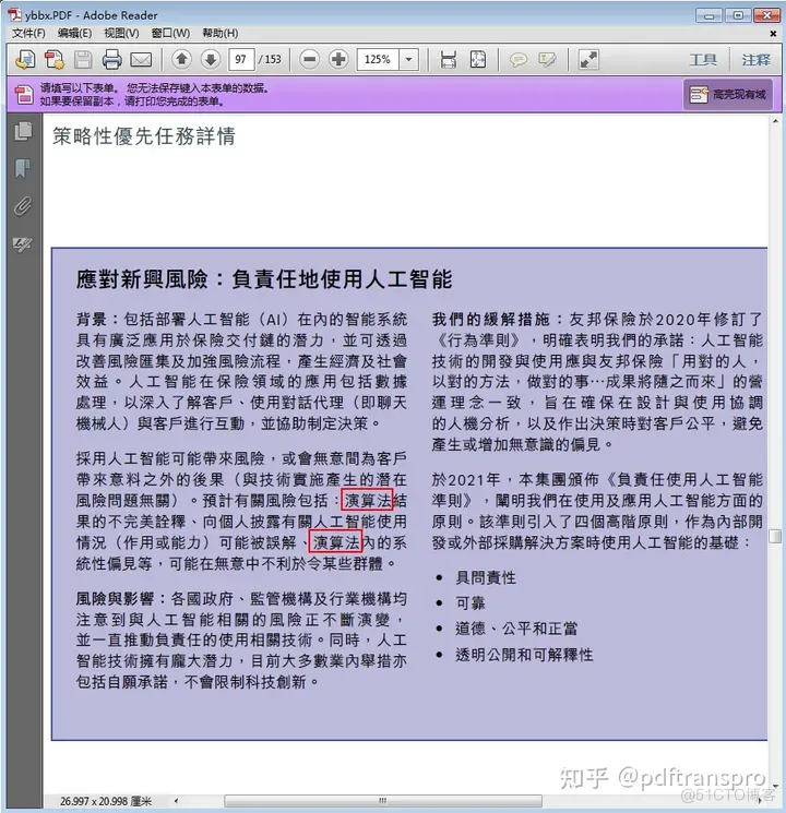 如何直接将PDF的字体从繁体转简体_pdf_02