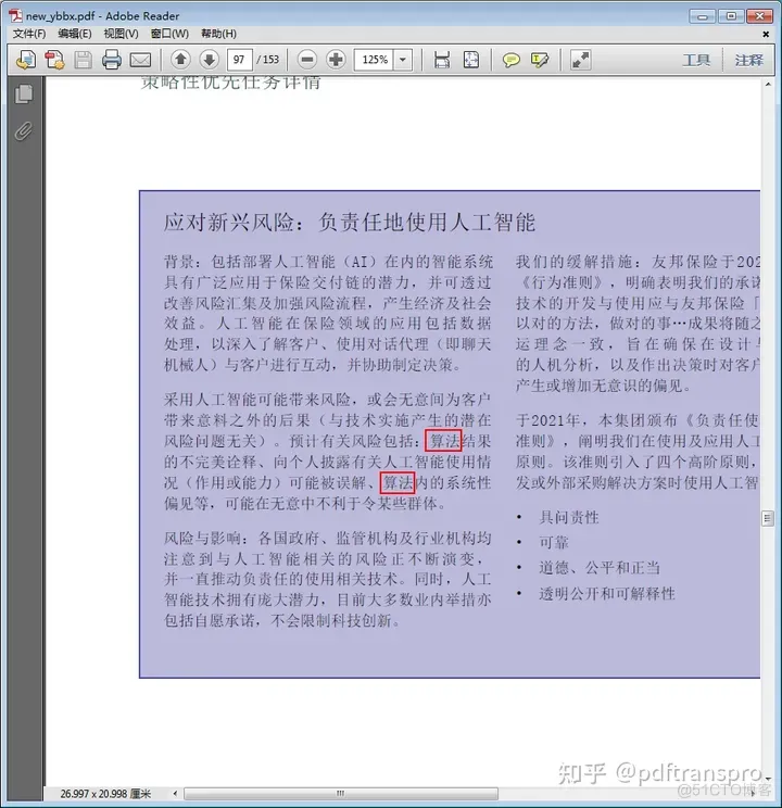 如何直接将PDF的字体从繁体转简体_pdf_03