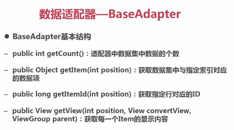 Android adapter android adapter教程_android_04