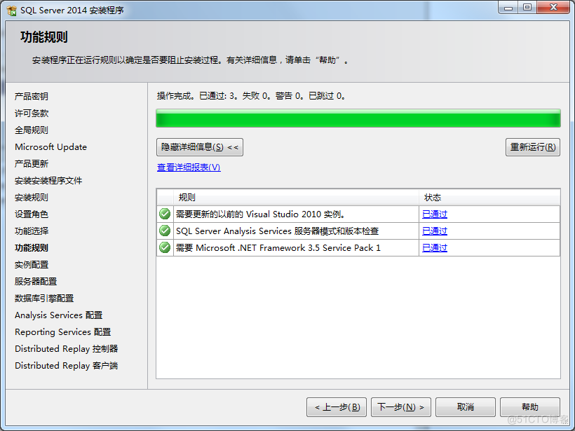 安装sql server2014安装步骤win10 sql server2014安装教程图解_SQL_09