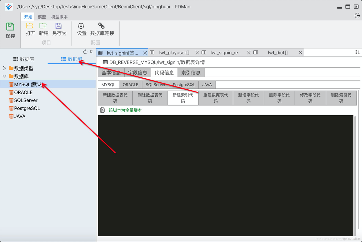 pdman逆向数据中出现mysql保留字段的解决方案_删除数据