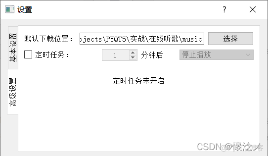 python 音乐播放器 python音乐播放器控件_定时任务_07