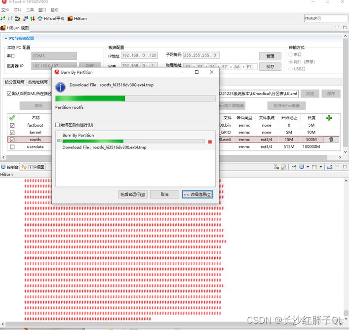 android h3 不启动 烧写后 hitool烧写fastboot_xml_18