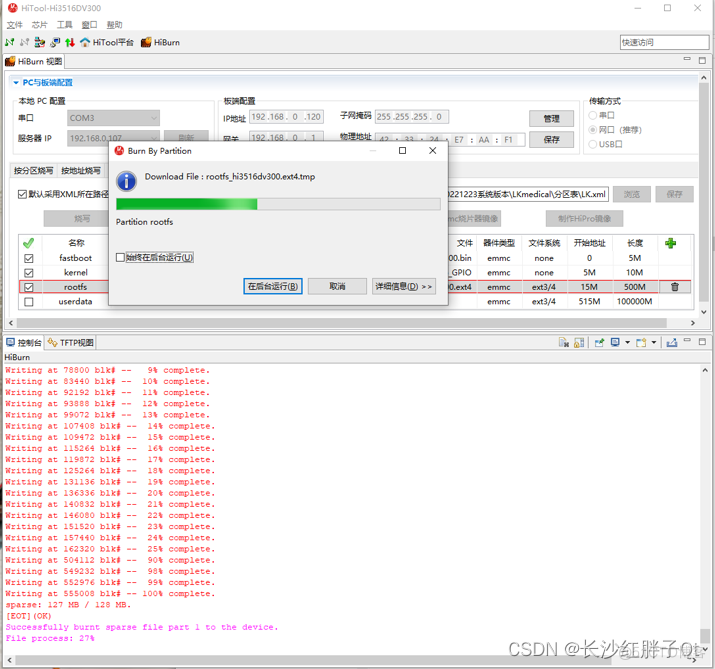 android h3 不启动 烧写后 hitool烧写fastboot_xml_17