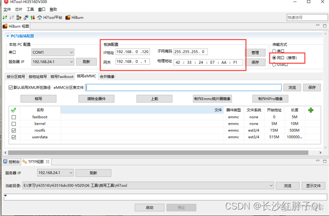 android h3 不启动 烧写后 hitool烧写fastboot_串口_10