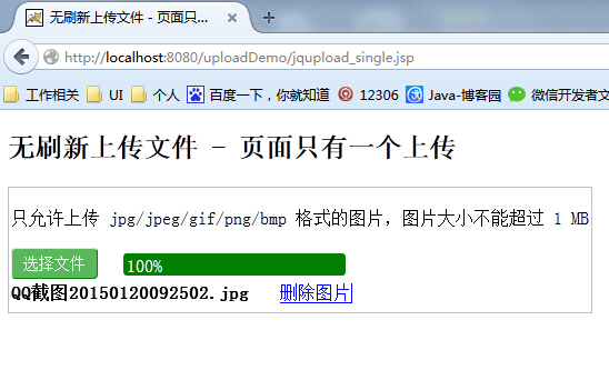java微信文件上传下载工具 javaweb上传文件_ajax_02