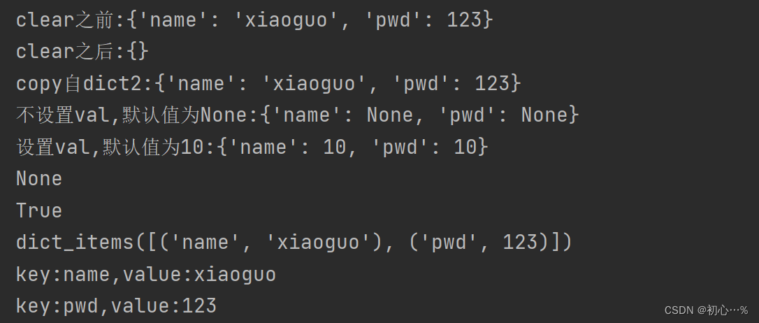 Python | 数据类型之元组和字典_字符串_12