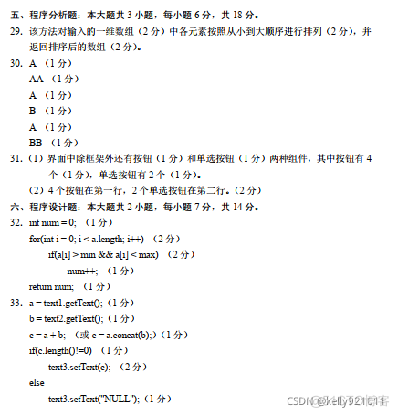 JAVA程序设计语言期末试题 java语言程序设计考试题_JAVA程序设计语言期末试题_09