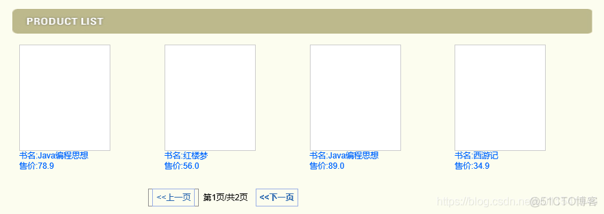 java 及分页 面板表格 javaweb实现分页功能_分页_06