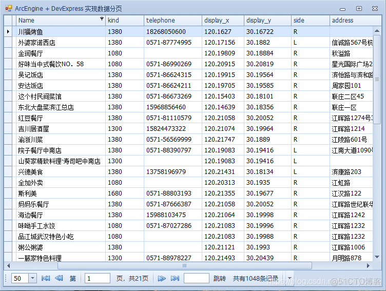 ArcEngine实现要素属性表分页查询_devexpress_02