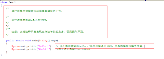 java 和 多行注释 文档注释 java中的多行注释_java 和 多行注释 文档注释_02
