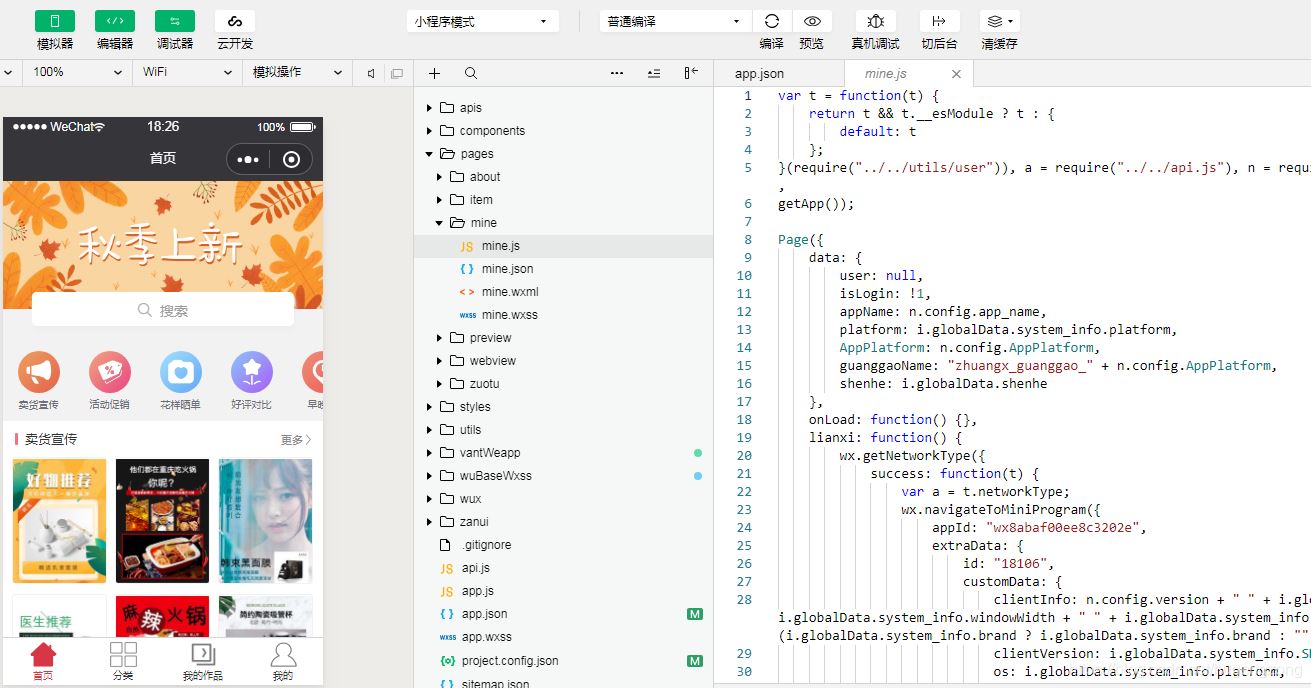 java 商城 小程序 开源 源码 java微信小程序源码_java反编译微信小程序_07