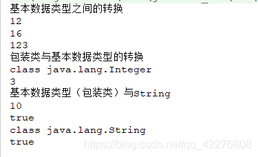 java 基本类型转byte java基本类型转换关系_数据类型转换_02